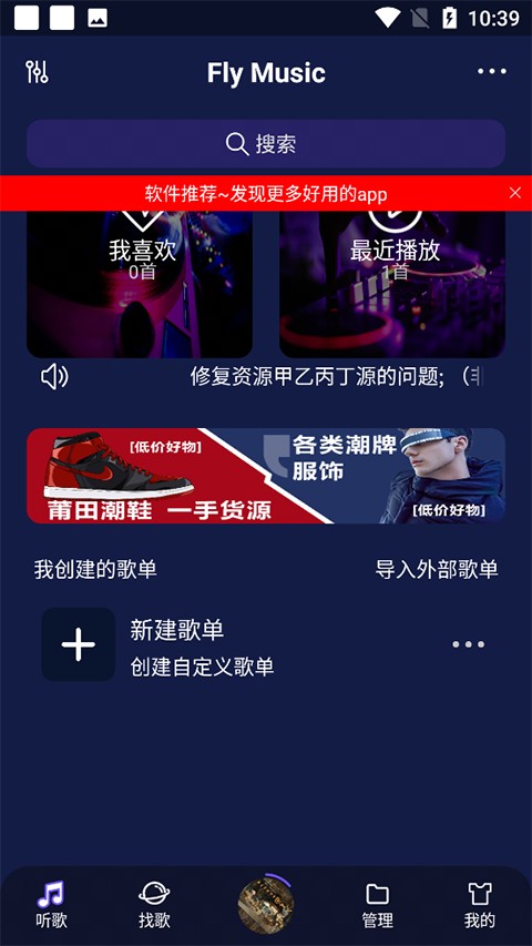 Fly音乐截图3
