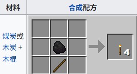 我的世界合成火把教程