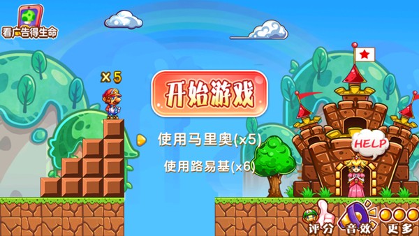 超级玛丽手机版截图2