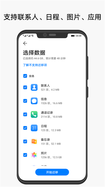手机克隆华为截图5