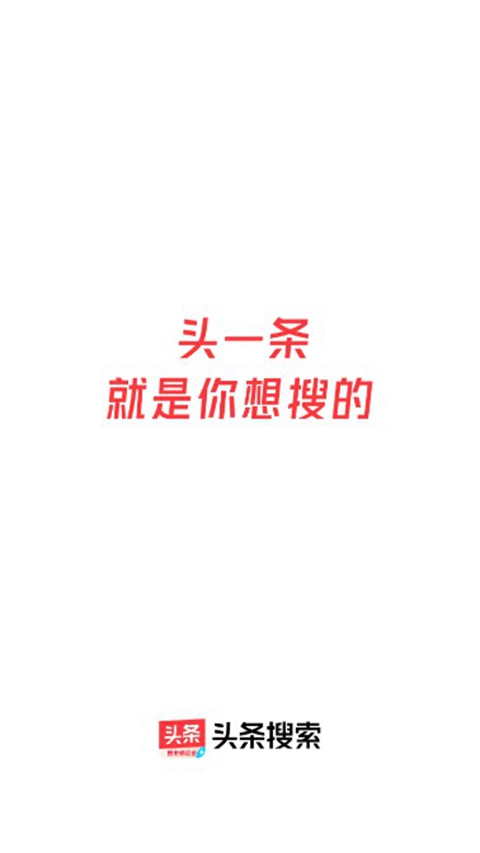 头条极速版最新版