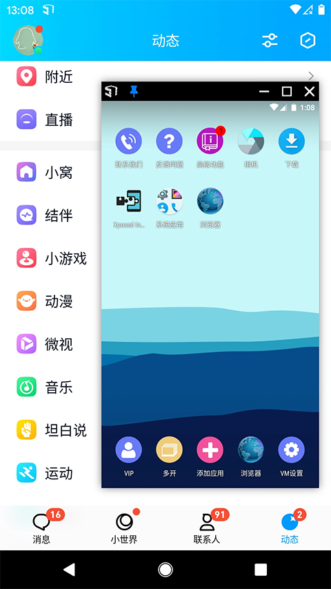 51虚拟机截图2