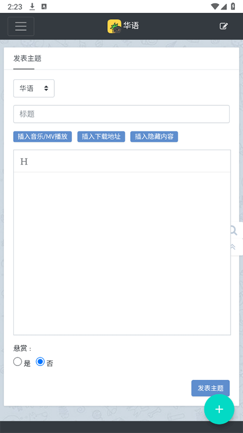 Hifini音乐磁场截图1
