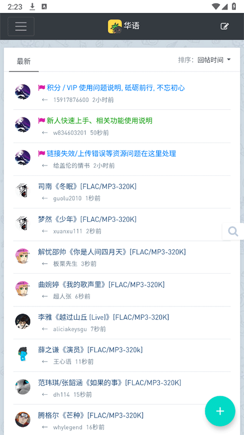 Hifini音乐磁场截图3