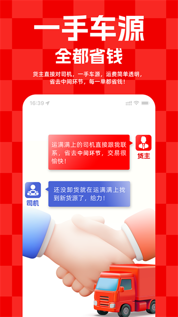 运满满货主找车截图5