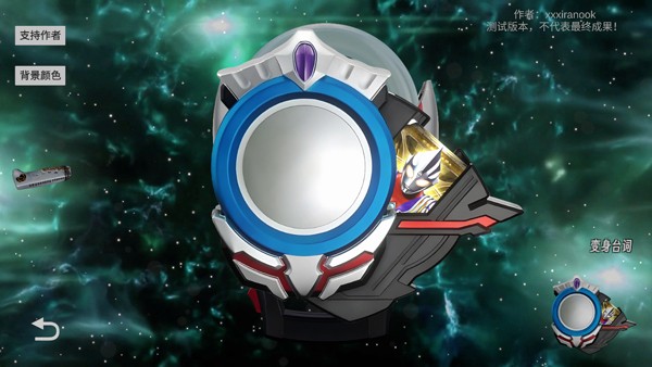 欧布奥特曼圆环模拟器