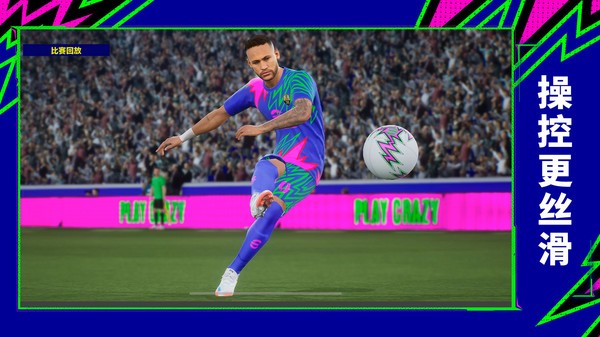 实况足球国际服截图2