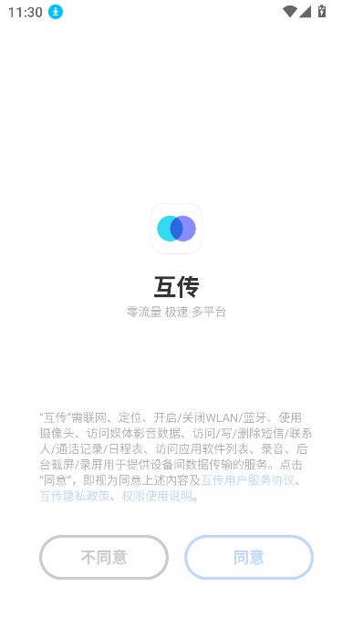 互传vivo一键换机