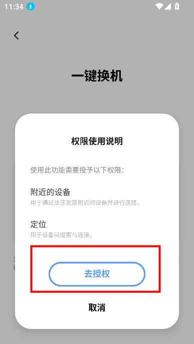 互传vivo一键换机