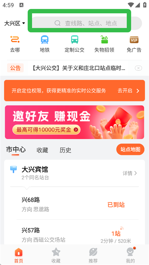 掌上公交最新版