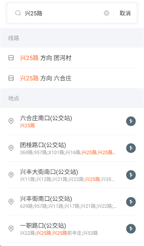 掌上公交最新版