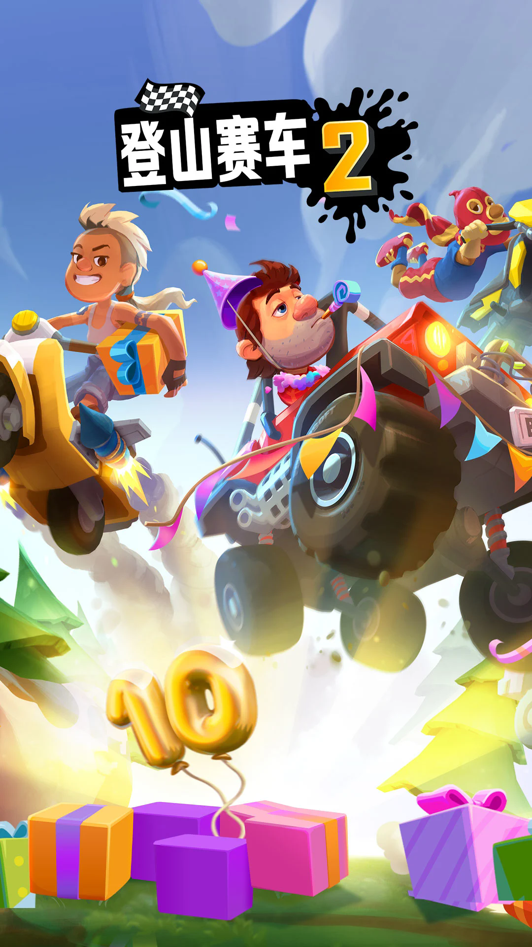 登山赛车2国际服截图1