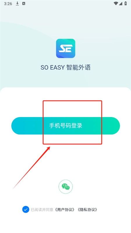 SoEasy智能外语