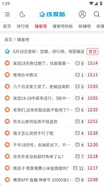 线报酷截图4