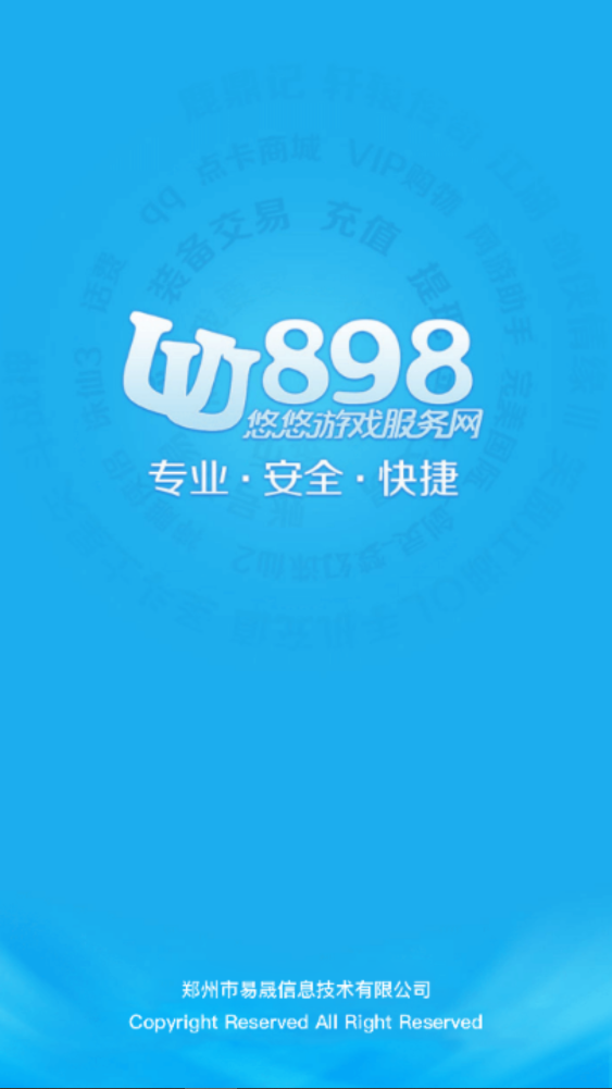 悠悠868游戏交易平台截图1