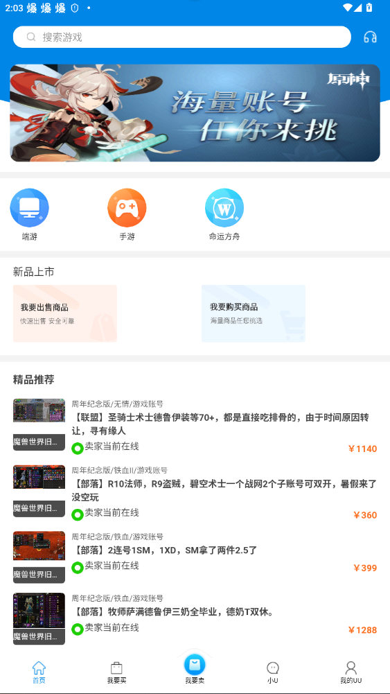 悠悠868游戏交易平台截图3