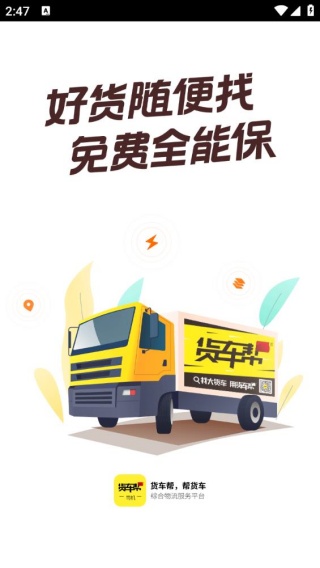 货车帮司机版