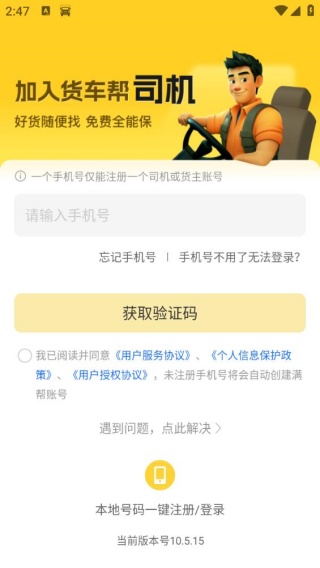 货车帮司机版