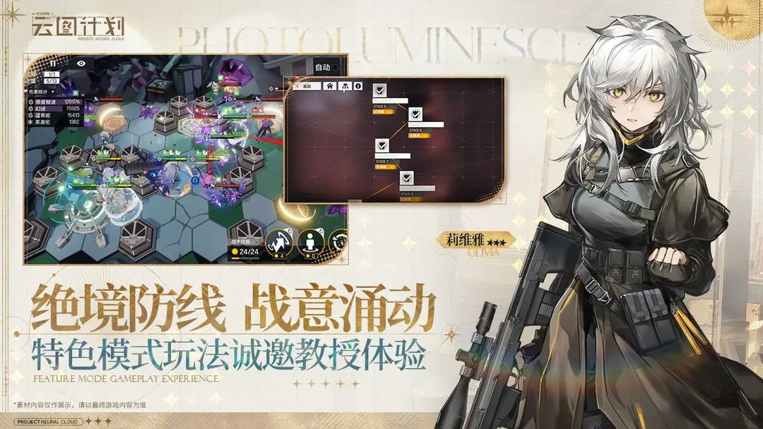 少女前线云图计划截图4