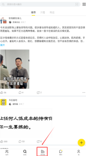 即刻app如何讨论表态话题？