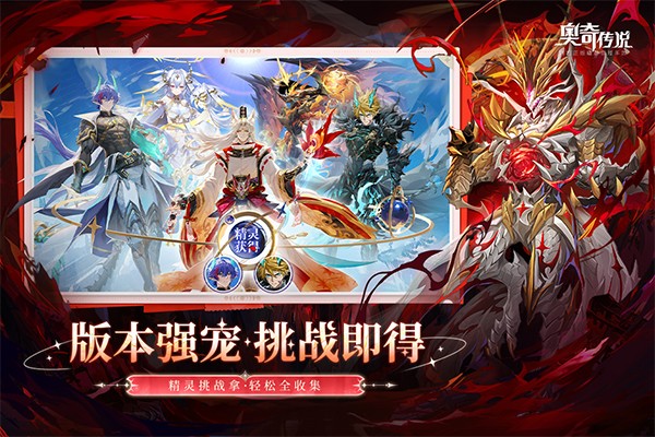 奥奇传说h5互通版截图1