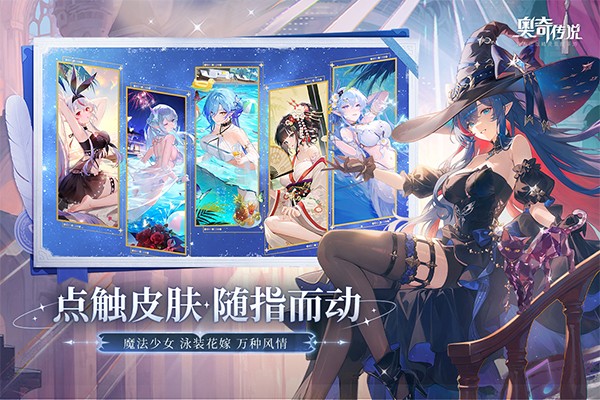 奥奇传说h5互通版截图2