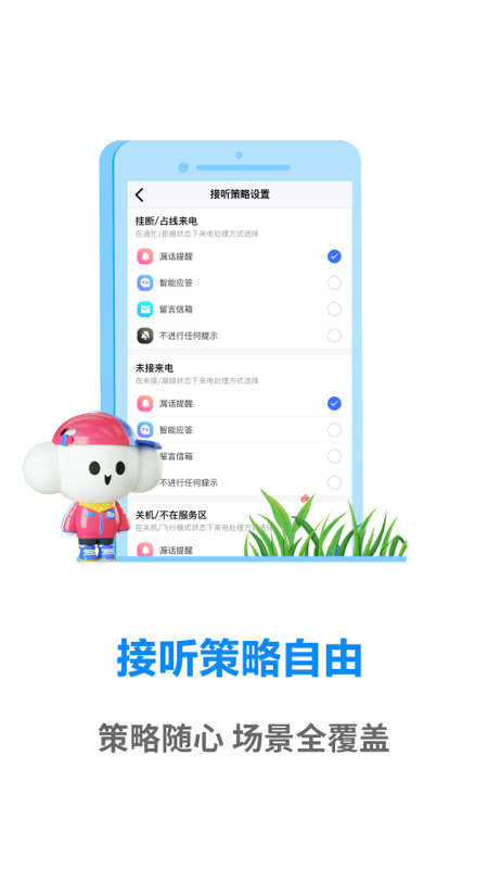 天翼通信助理手机版截图3