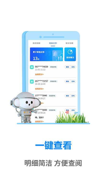 天翼通信助理手机版截图4
