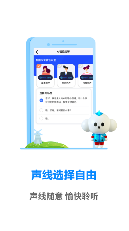天翼通信助理手机版截图5