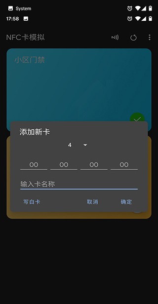 NFCTools门禁卡截图8