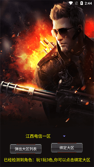 CF一键领取活动助手