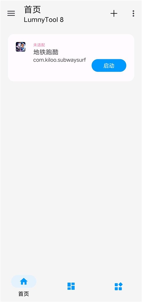 LumnyTool画质修改器截图1