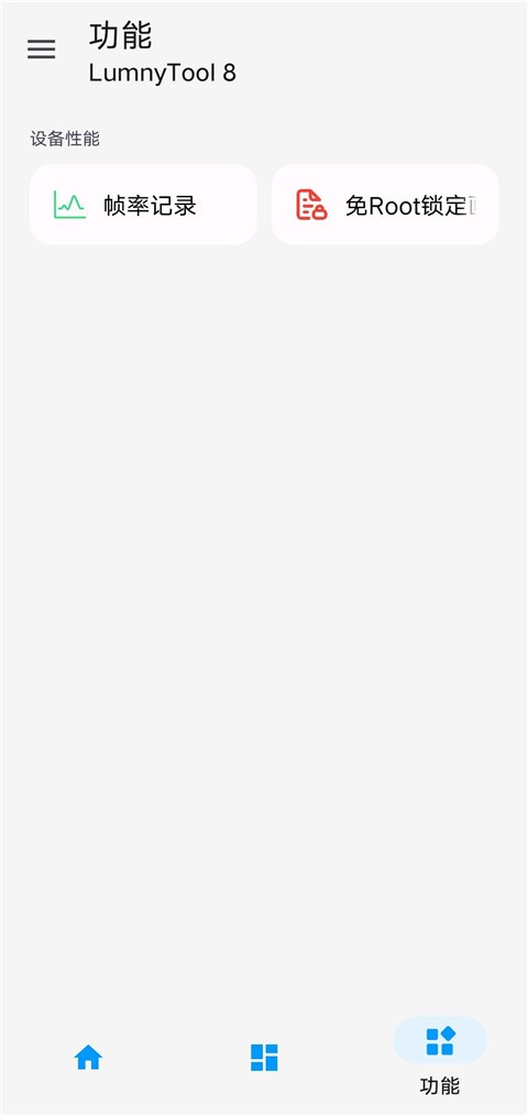 LumnyTool画质修改器截图3