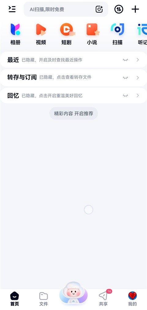 百度云网盘手机版