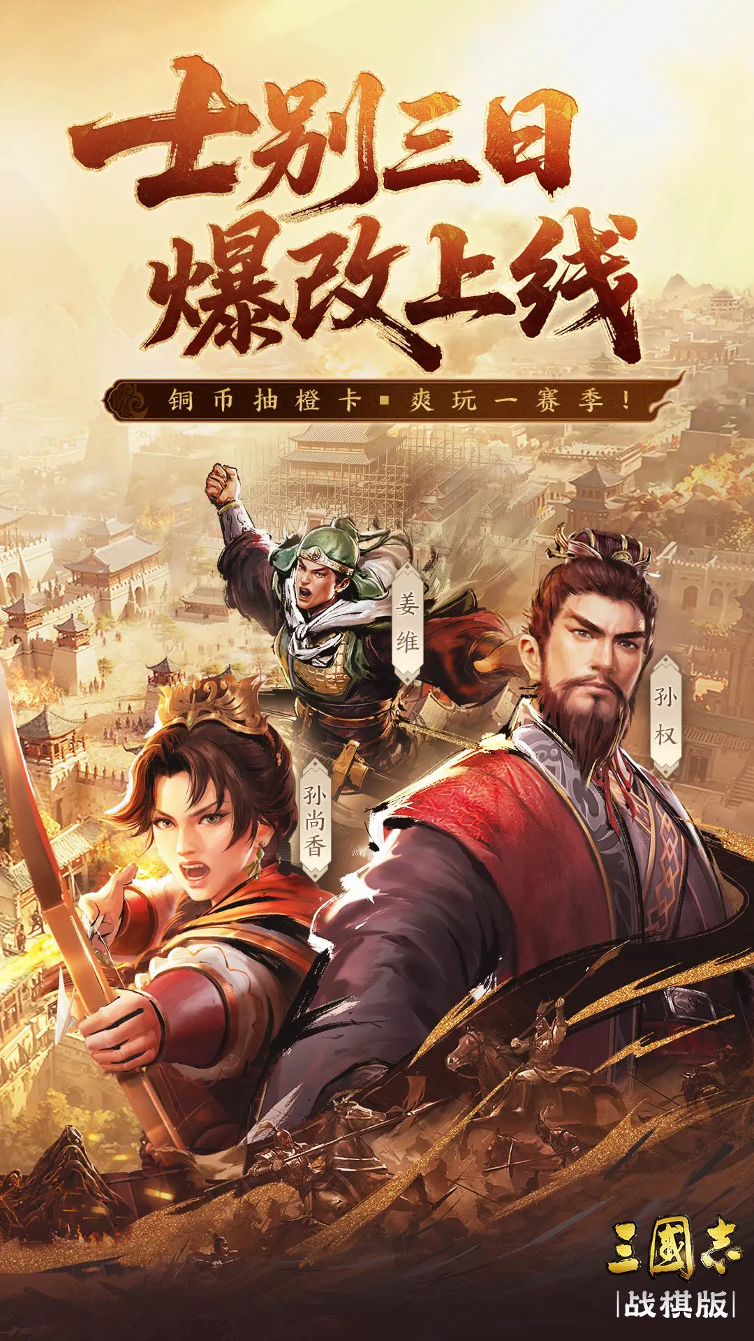 三国志战棋版灵犀版截图4