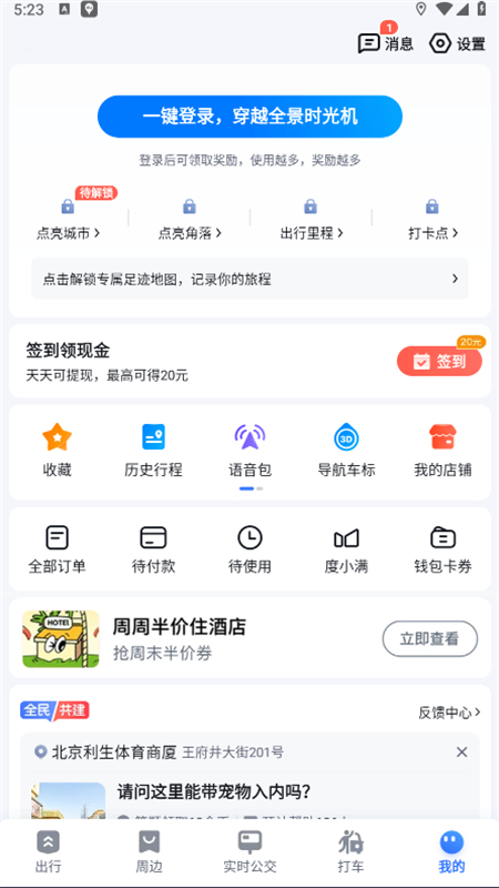 百度地图3d实景地图