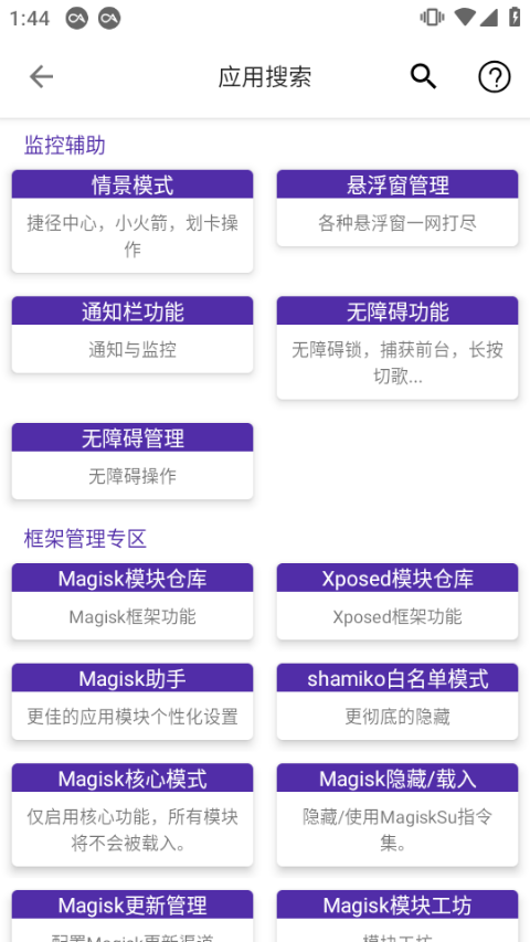 爱玩机工具箱免root截图4