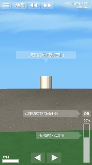 SFS航天模拟器