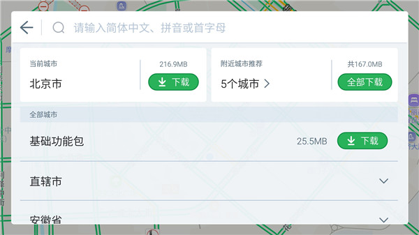 高德地图车机共存