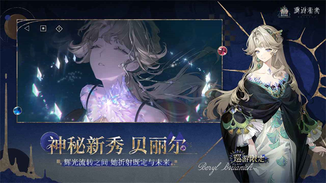 重返未来1999日服截图1