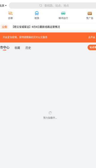 掌上公交车到站实时查询