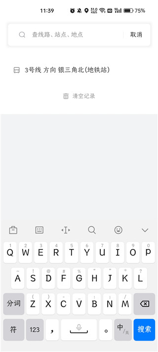 掌上公交车到站实时查询