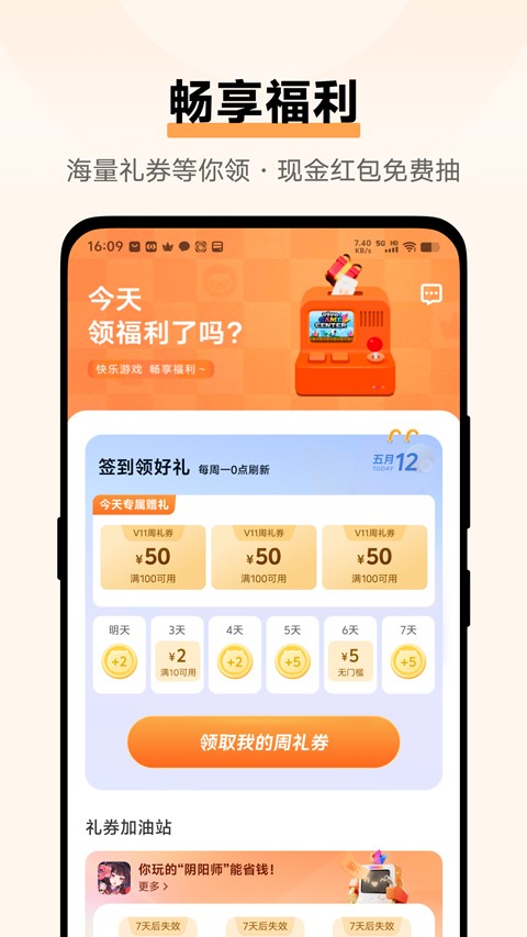 VIVO游戏中心截图1