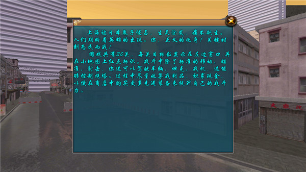 血战上海滩手机单机版