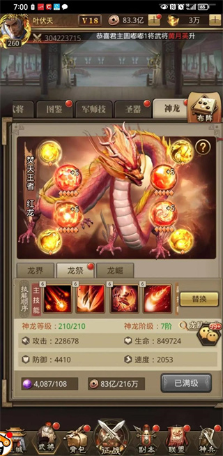 放置三国周年版