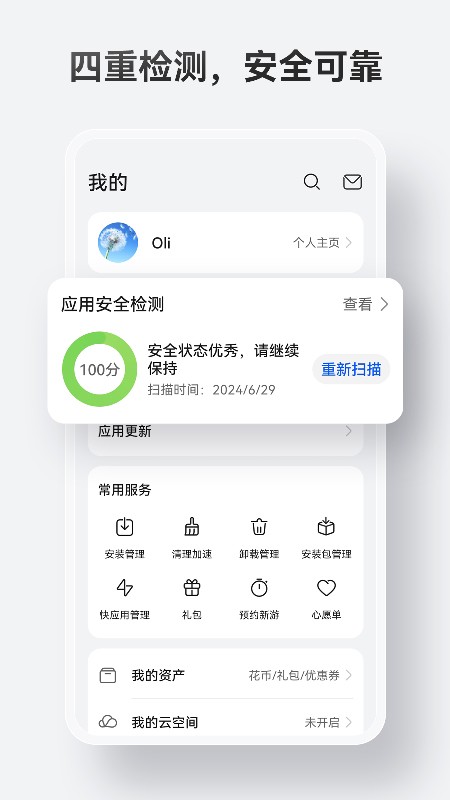 华为应用商城截图1