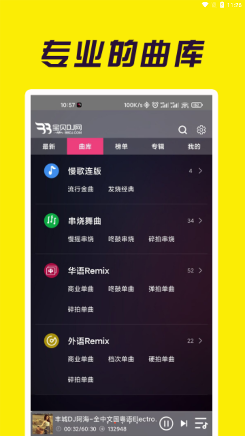 宝贝DJ音乐网截图1