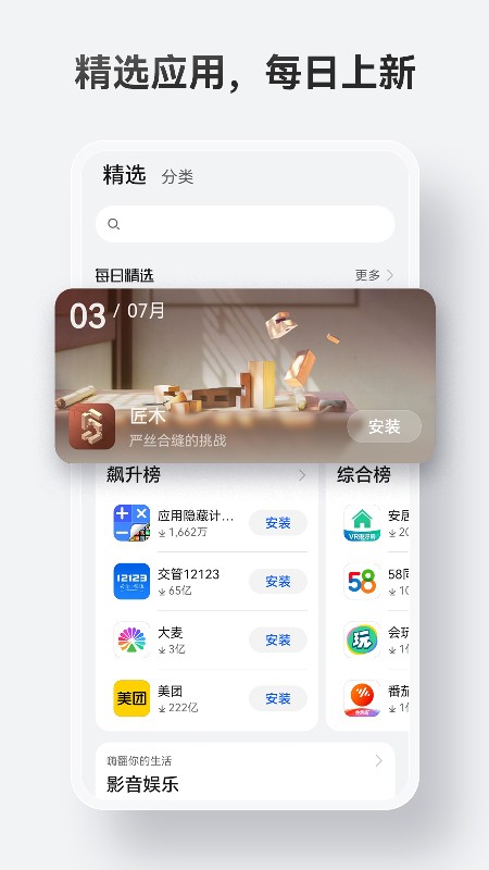 华为应用商城截图2