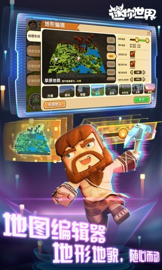 迷你世界2020老旧版本截图1