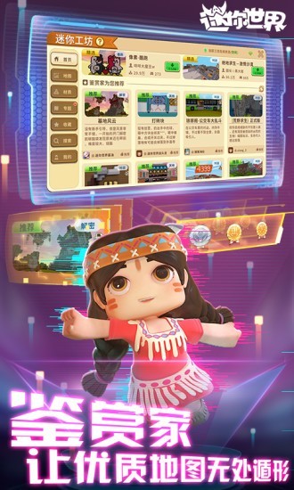 迷你世界2020老旧版本截图4